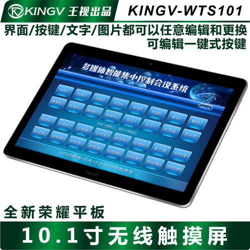 王视10.1寸无线触摸屏连接中控
