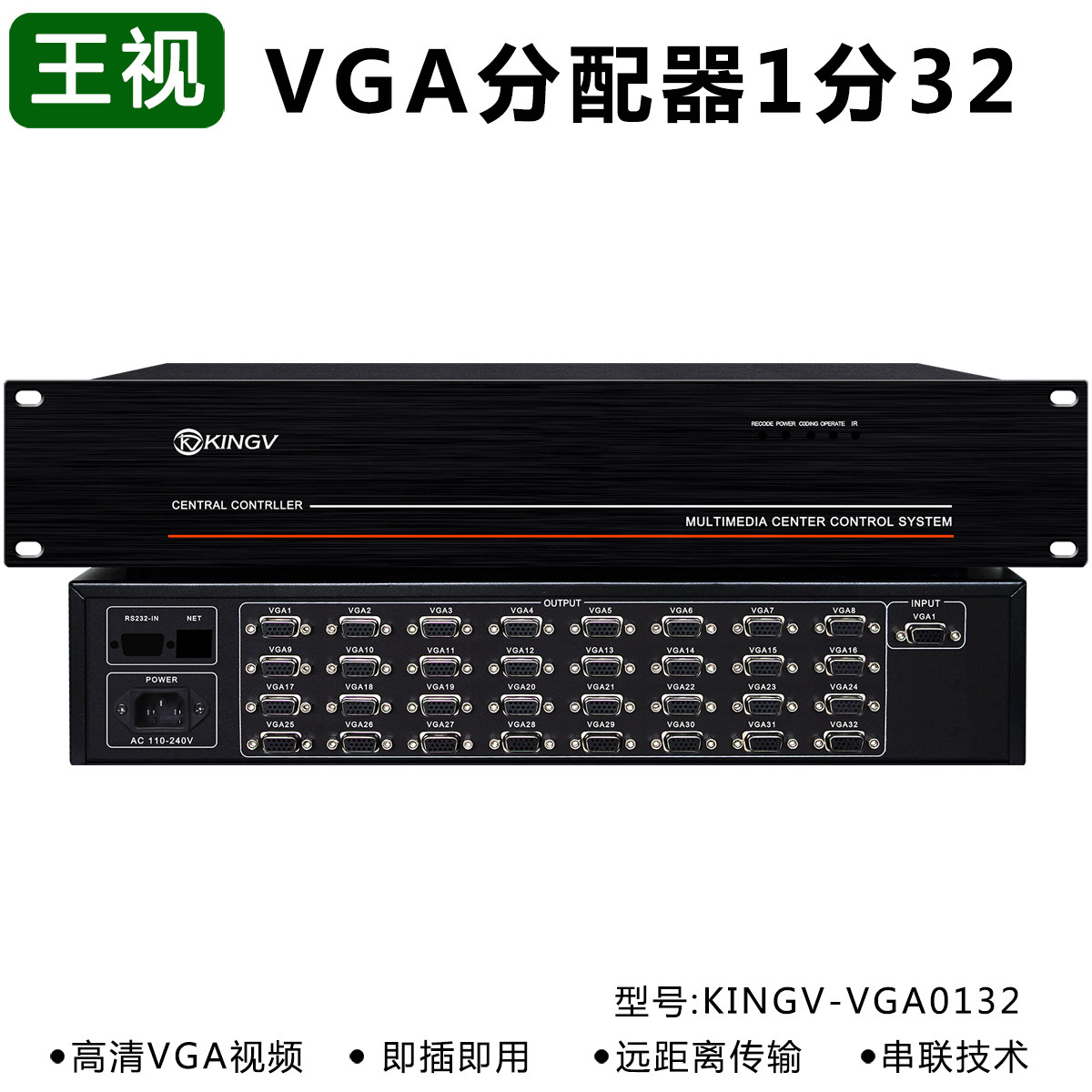 王视VGA分配器1分32高清视频