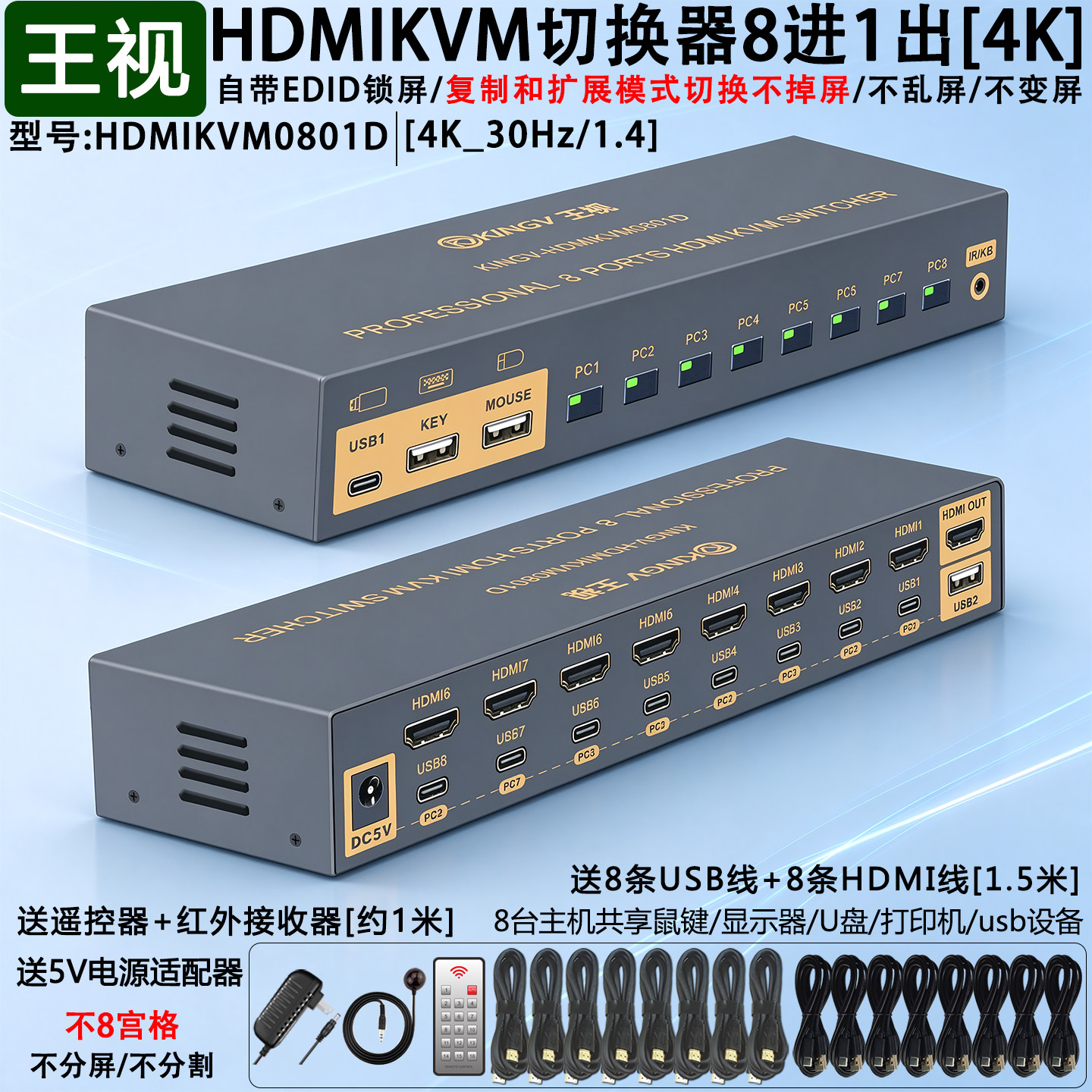 王视 kvm切换器hdmi8进1出自带EDID8台电脑录像机主机共享鼠标键盘显示器u盘打印机usb设备4k高清口