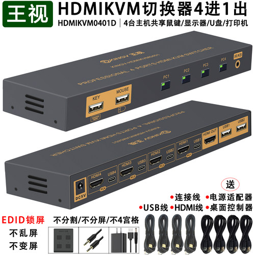 王视kvm切换器hdmi四进1出4K高清