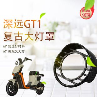 配件 深远GT1大灯罩u2大灯保护壳遮光罩918奇迹牛俪菱小牛改装