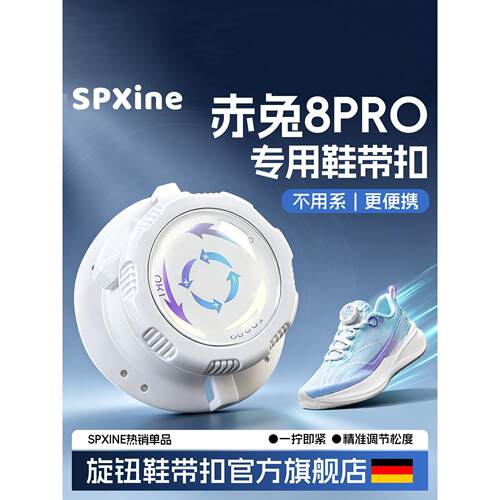 运动鞋带旋转纽扣懒人免系鞋带卡扣神器扁平男款适用里宁赤兔8PRO