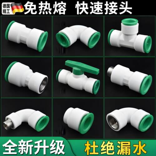 ppr水管快速接头4分6分免烫免热熔焊接直插式20 25PE冷热水管配件