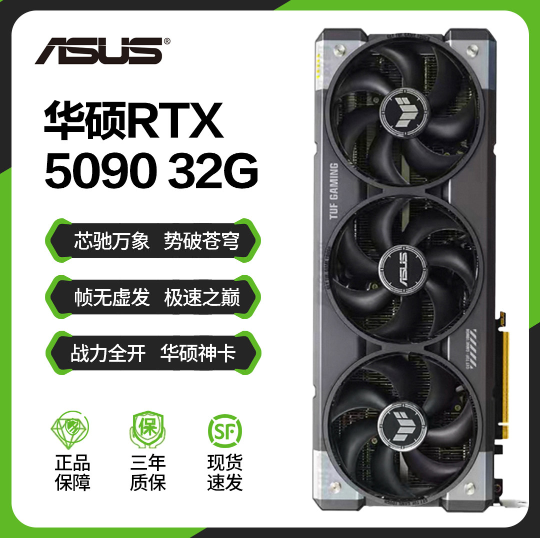 华硕 全新现货ROG 夜神 RTX5090 32G 旗舰独显图片