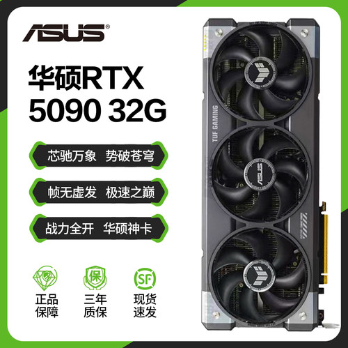 华硕 全新现货ROG 夜神 RTX5090 32G 旗舰独显