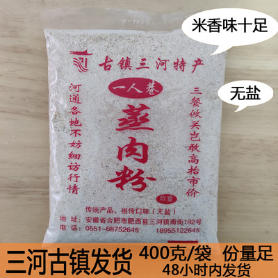 三河蒸肉粉无盐渣粉安徽特产