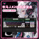 牧马人机械键盘二次元 主题键帽爱丽丝男生游戏专用轴电脑电竞有线