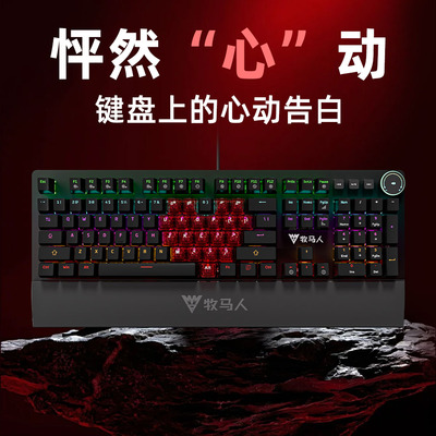 牧马人K200爱心主题电竞有线高颜值机械键盘打字游戏专用电脑办公