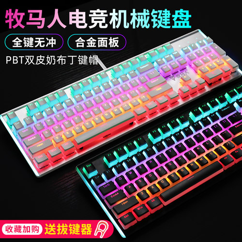 牧马人机械键盘布丁键帽多种灯效