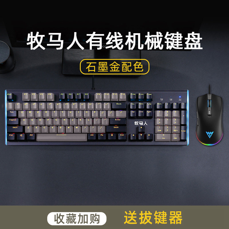牧马人K100石墨金有线机械键盘电脑电竞游戏专用办公打字键鼠套装高性价比高么？