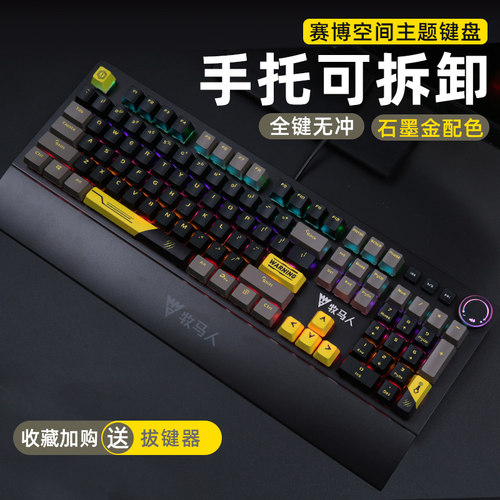 牧马人有线机械键盘黑轴