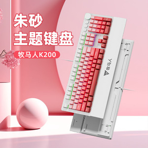 牧马人K200朱砂主题机械键盘办公游戏电竞有线笔记本台式专用电脑