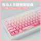 牧马人机械键盘有线侧刻键帽电脑笔记本专用可爱粉色女生办公打字