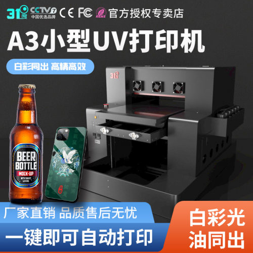 31度A3小型uv打印机亚克力金属木板pvc玻璃酒瓶圆柱打印设备