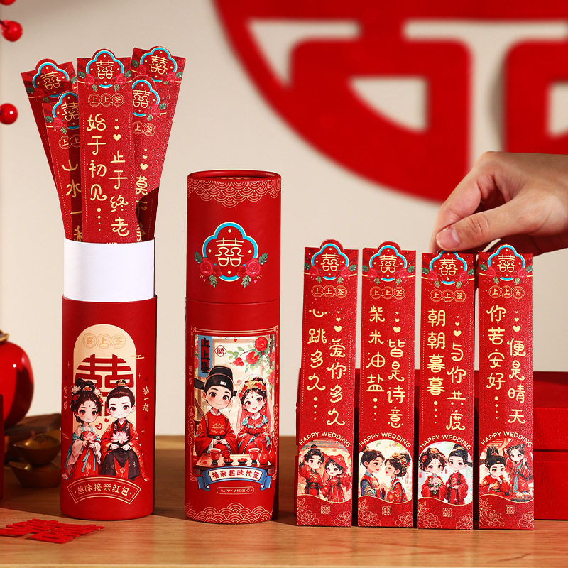 2025结婚红包抽签红包12支桶装婚礼个性创意趣味堵门游戏盲盒红包,节庆用品/礼品,红包/利是封,淘宝优惠券,粉丝福利购,淘宝优惠卷