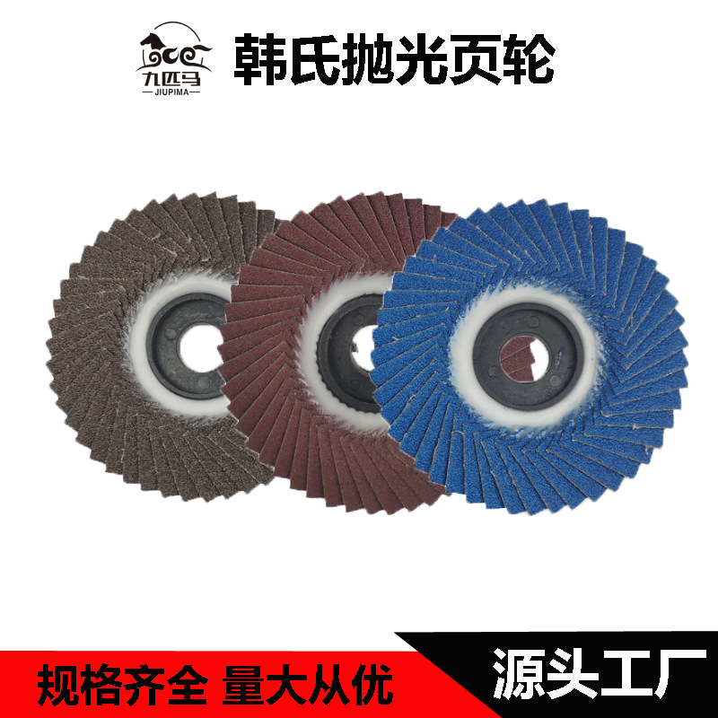 韩式叶轮百叶片抛光轮角磨机纱布不锈钢木工木头打磨片抛光片