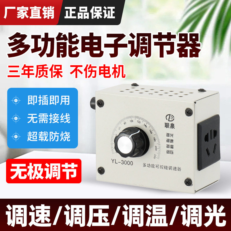 鼓风机220v调速器电机排风扇吊扇角磨机无级变速开关电子调压调温,五金/工具,调速器,淘宝优惠券,粉丝福利购,淘宝优惠卷