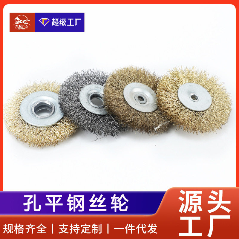 九匹马镀铜孔平钢丝轮不锈钢丝刷木材抛光打磨刷金属除锈刷钢丝轮,标准件/零部件/工业耗材,磨头,淘宝优惠券,粉丝福利购,淘宝优惠卷