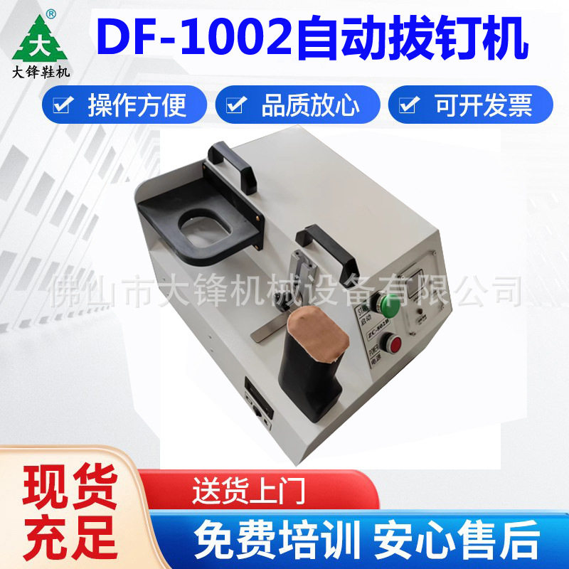 厂家直供鞋厂生产拔钉机烧钉器自动拔钉机电热拔钉器