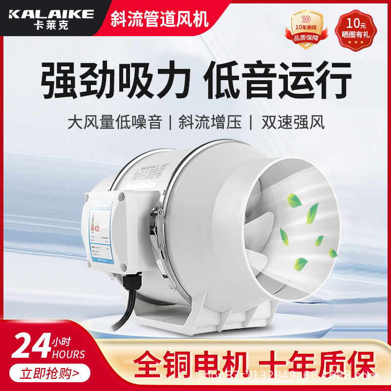 管道风机卫生间排气换气扇工业管道强力抽风机斜流增压厨房排风扇,生活电器,换气扇/排气扇,淘宝优惠券,粉丝福利购,淘宝优惠卷