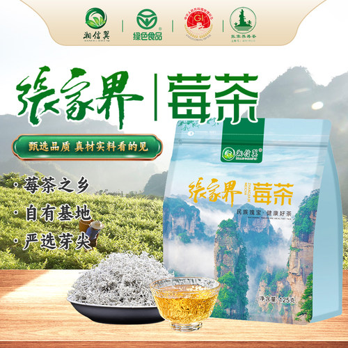 莓茶芽尖125g【普袋装】