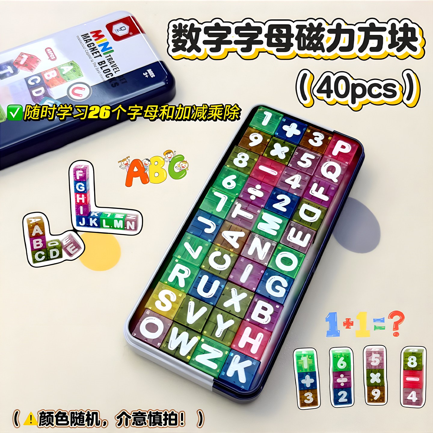 数字字母磁力方块儿童益智玩具男女孩开发大脑思维宝宝早教礼物