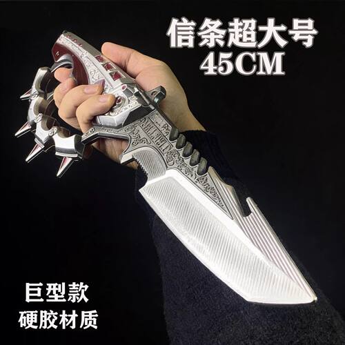 特大号信条S7刀皮三角洲行动周边模型指虎刀近战合金武器男孩玩具
