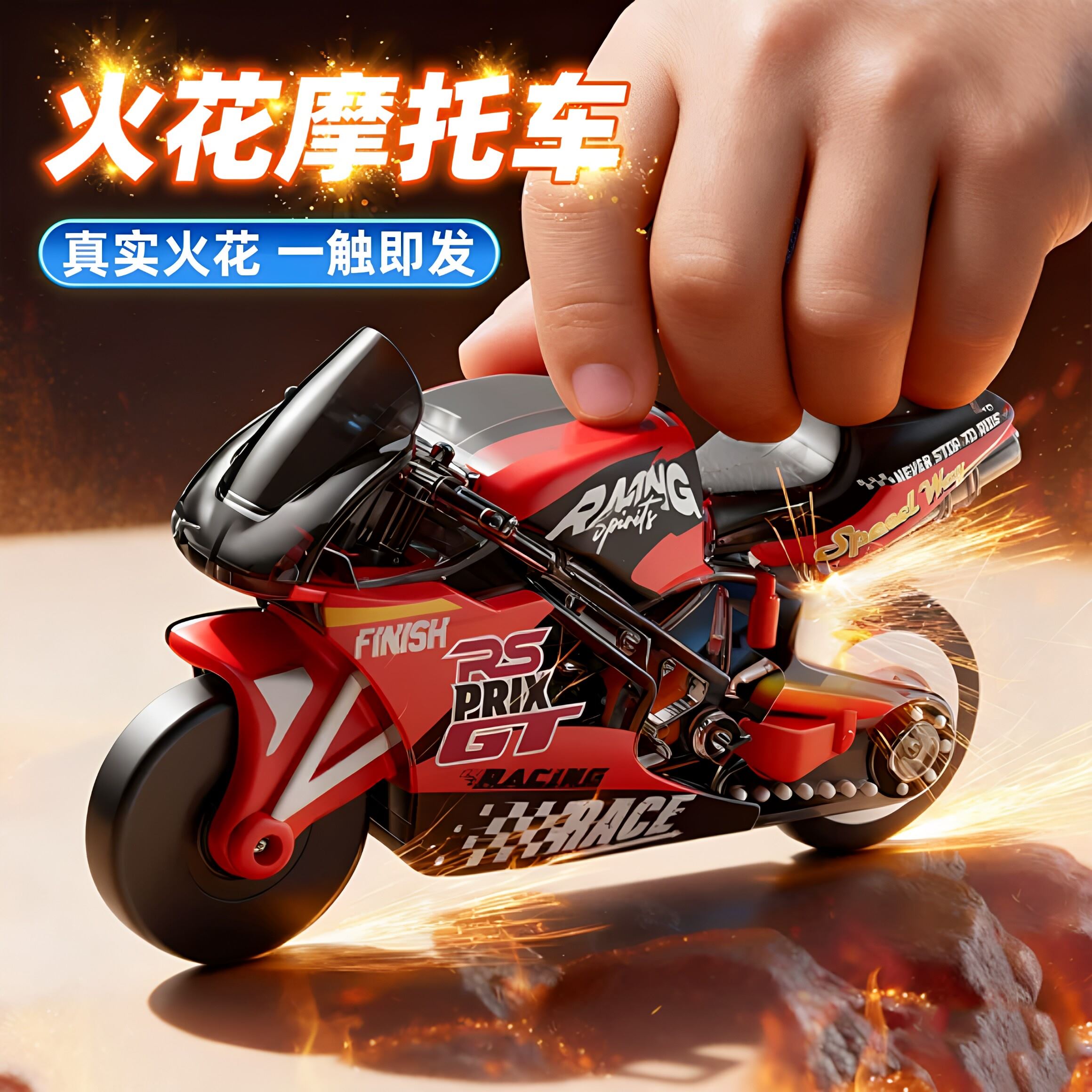 火花摩托车模型打火石会喷火户外玩具车儿童搞怪小汽车惯性滑行车