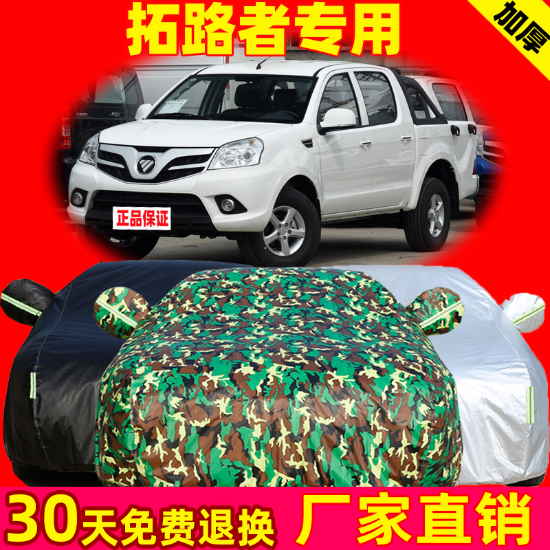 福田加厚隔热防晒防雨车衣车罩