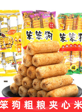 笨笨狗粗粮夹心米果卷米果棒宿舍追剧8090回忆童年经典怀旧小零食