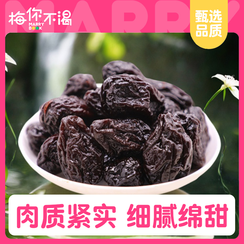 梅你不渴卓越西梅150g解馋小吃