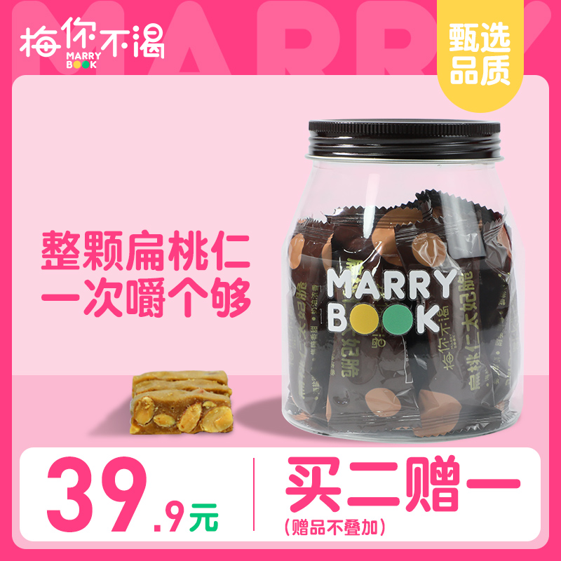 梅你不渴 扁桃仁太妃脆 100g 海盐太妃糖 巴旦木坚果休闲零食糖果