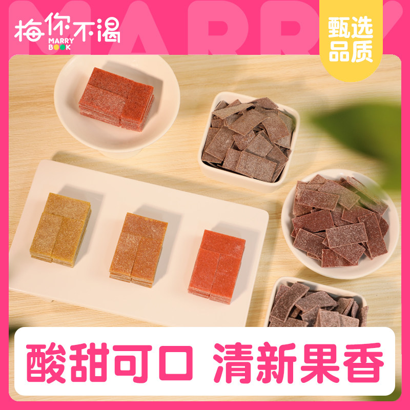 梅你不渴梅片3袋组合日式无核话梅肉酸梅干酸味青梅片休闲零食