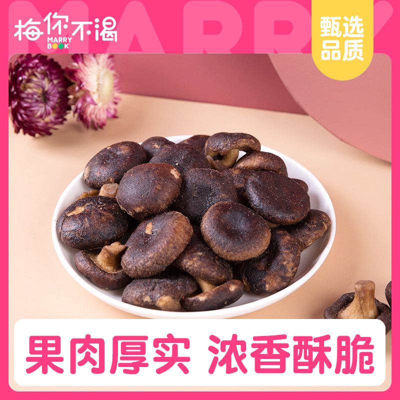 梅你不渴香菇脆70g袋装水果干果蔬脆脱水蔬菜干蘑菇干即食果蔬脆
