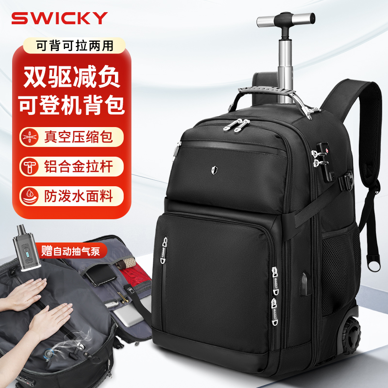 SWICKY双驱减负双肩背包2025新款真空压缩旅游休闲拉杆箱包可登机
