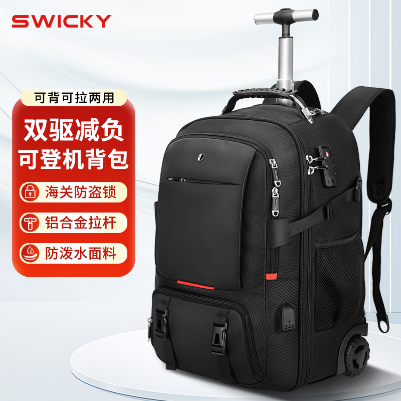 SWICKY双驱减负2025新款双肩背包可登机旅游休闲大容量拉杆箱包