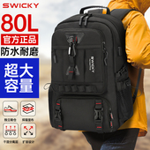 SWICKY双肩包男大容量旅行包出差旅游背包防水户外徒步露营登山包