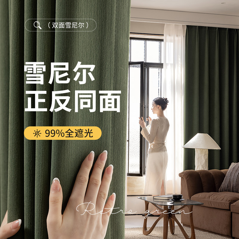 双面雪尼尔母婴A类全遮光卧室遮光阳台客厅窗帘正反同色一拉即黑