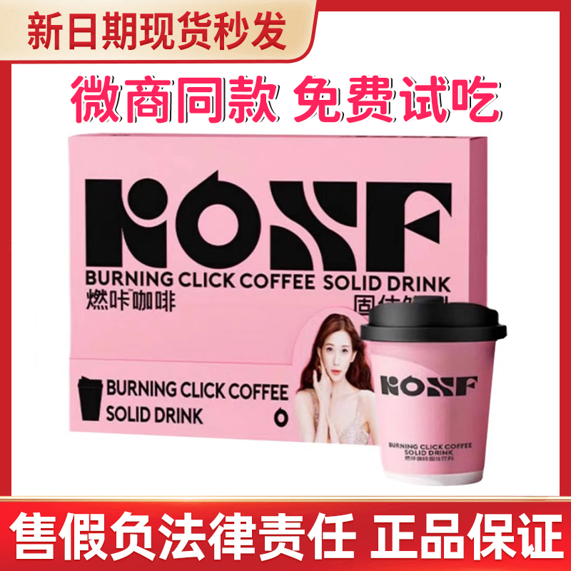 KOSF燃咔咖啡固体饮料官方正品