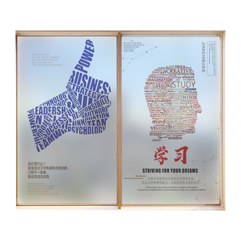 办公室创意励志文字装饰玻璃贴膜透光不透明移门窗户隔断磨砂贴纸