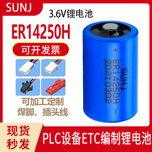 台达PLC探头ETC专用锂电池14250