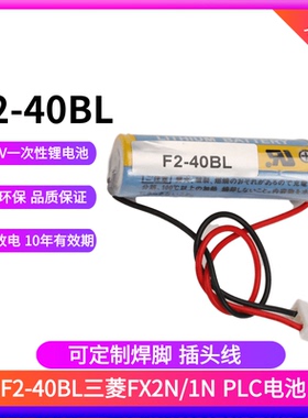 三菱FX2N/1N PLC锂电池F2-40BL 3.6V代替ER6C AA5号PLC数控机床