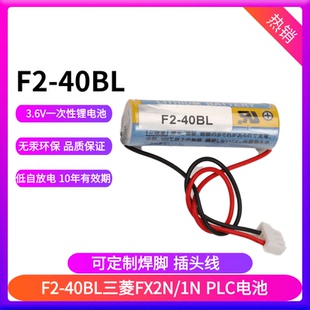 3.6V代替ER6C 三菱FX2N 40BL PLC锂电池F2 AA5号PLC数控机床