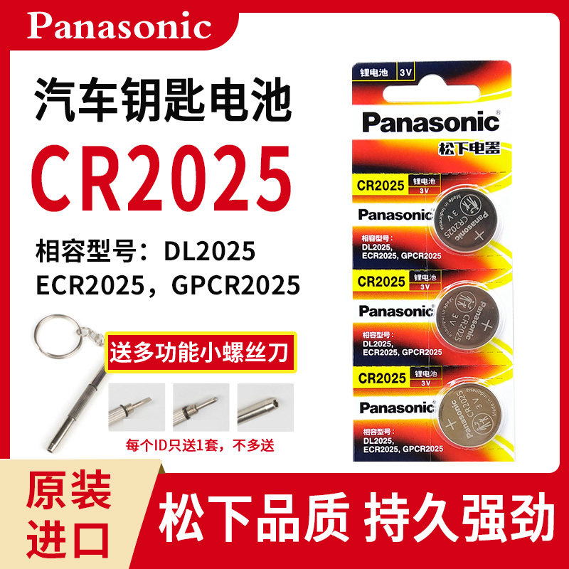 汽车钥匙纽扣电池CR2025
