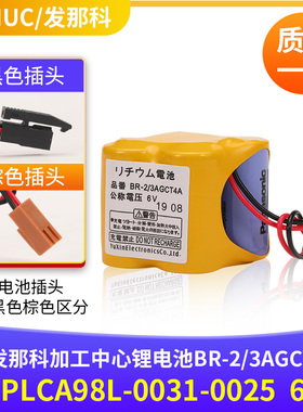 FANUC锂电池数控机床加工中心CNCBR-2/3AGCT4A A98L-0031-0025 6V