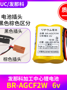 FANUC发那科加工中心锂电池BR-AGCF2W 6V A98L-0031-0011#L电池组