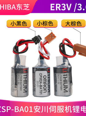 东芝锂电池3.6v ER3V伺服系统JZSP-BA01安川数控CNC CPM2A-BAT01