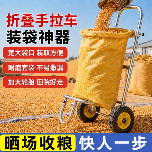 推车装袋神器农用撑装粮收粮神器
