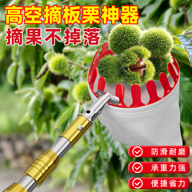新款摘板栗神器伸缩杆高空采神器