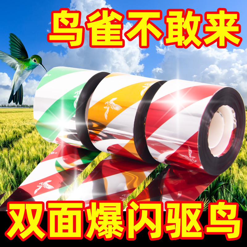 爆款驱鸟神器双面爆闪千里无鸟